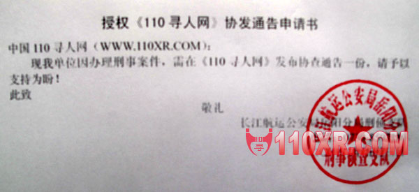 长江航运公安局2012年4月13日《认尸公告》